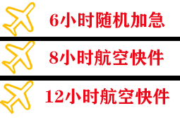泰州航空邮寄快递公司,专业空运当天件